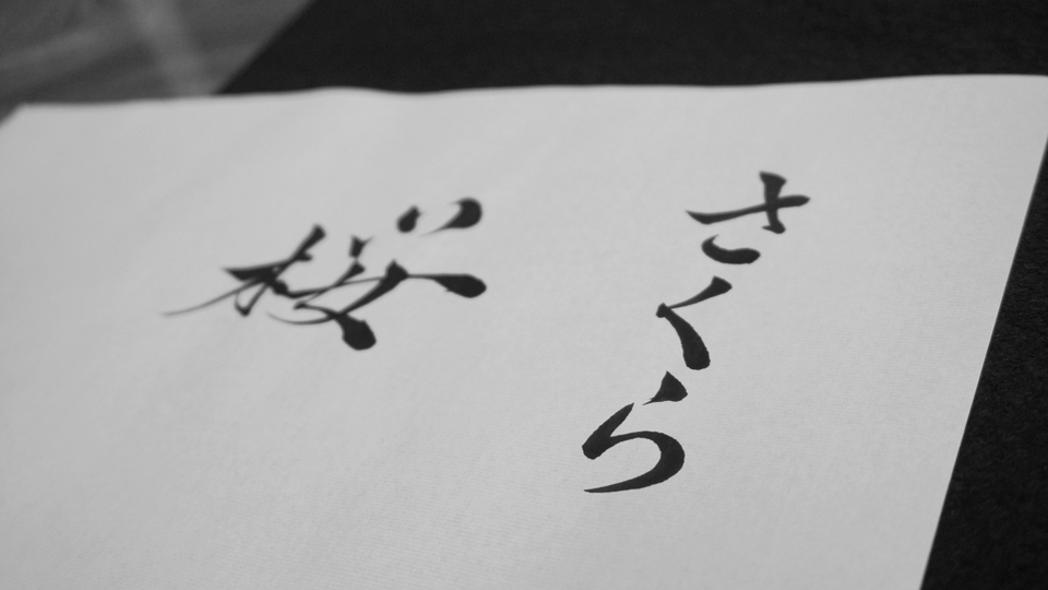 「THE 一文字 & 名前」 2015/3/14（土）