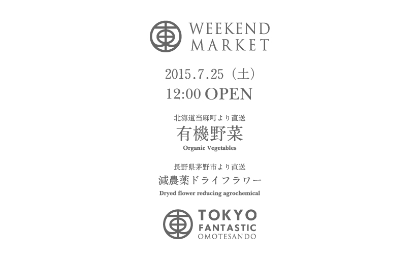 Weekend Market 2015.7.25 （土）12:00 OPEN