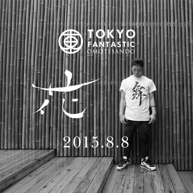 「THE 一文字 & 名前」 8/8 受講生募集中！