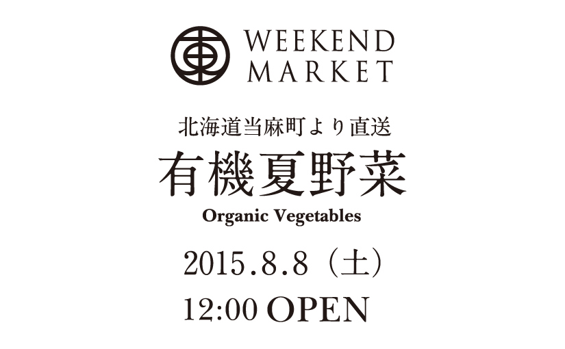 Weekend Market 2015.8.8 （土）12:00 OPEN