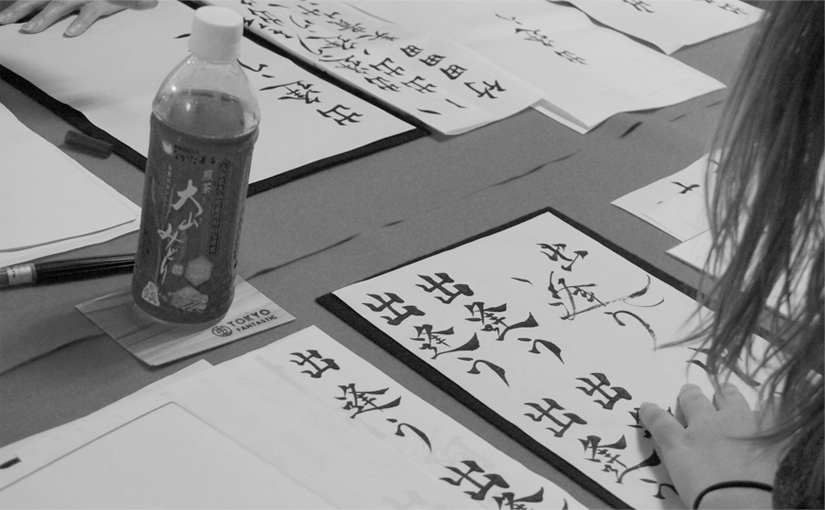 書道家 青崚の筆ペン教室 9/5(土) 受講生募集中！