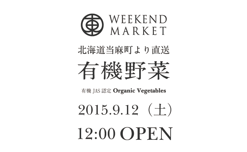 Weekend Market 2015.9.12 （土）12:00 OPEN
