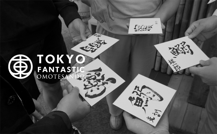 書道家 青崚の筆ペン教室 10/17(土) 受講生募集中！