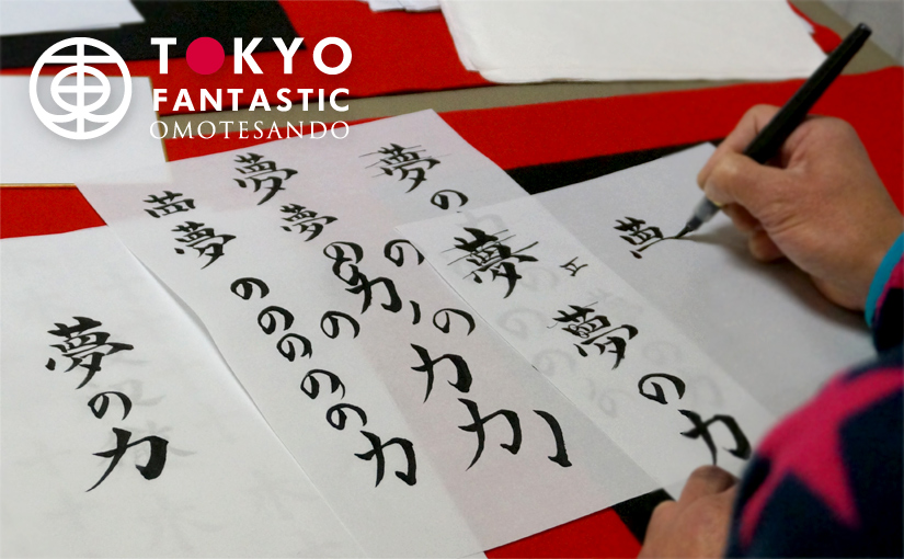 書道家 青崚の筆ペン教室 2/13(土) 受講生募集中！
