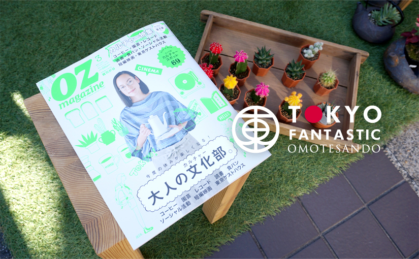 今度の休みが楽しくなる！オズマガジン 2016年 03 月号「大人の文化部」に掲載されました！
