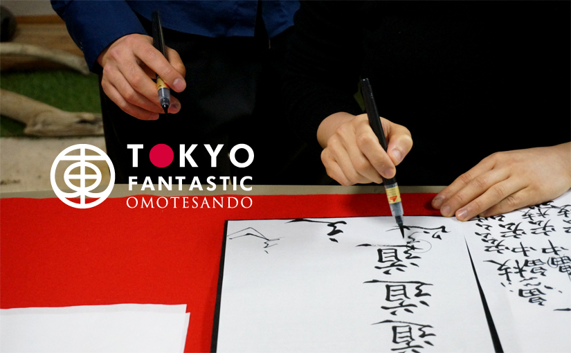 書道家 青崚の筆ペン教室 3/12(土) 受講生募集中！