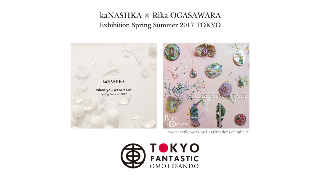 kaNASHKA×Rika OGASAWARA 東京展 2017SS 開催！