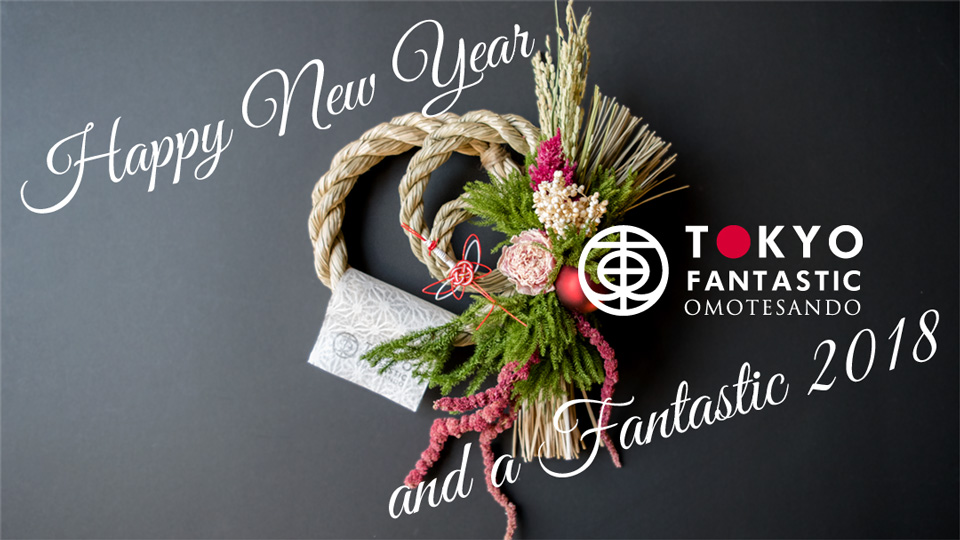 謹賀新年2018 あけましておめでとうございます