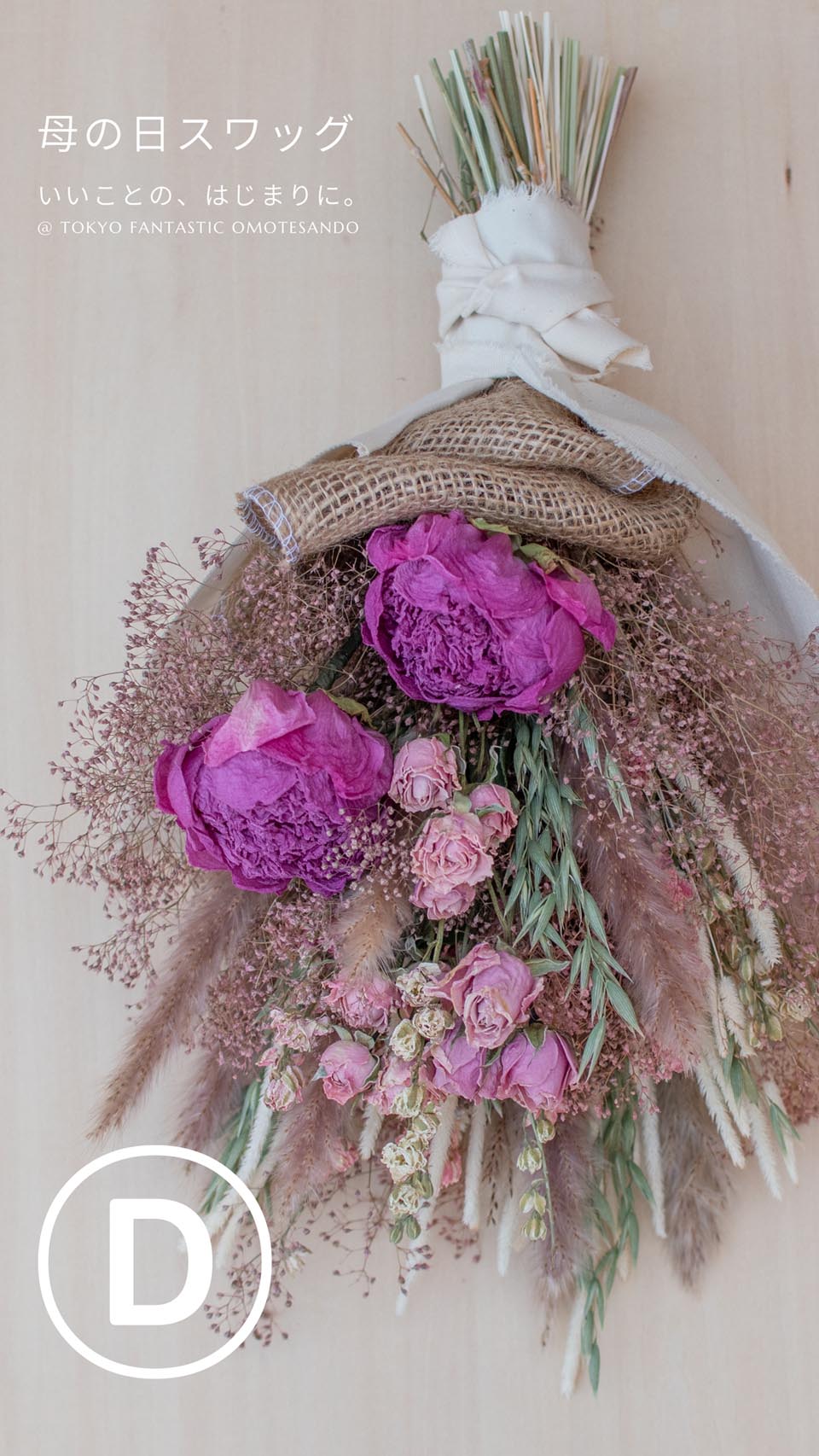 Ⓓ Tida Flowerの母の日スワッグ 10,000円（税別）