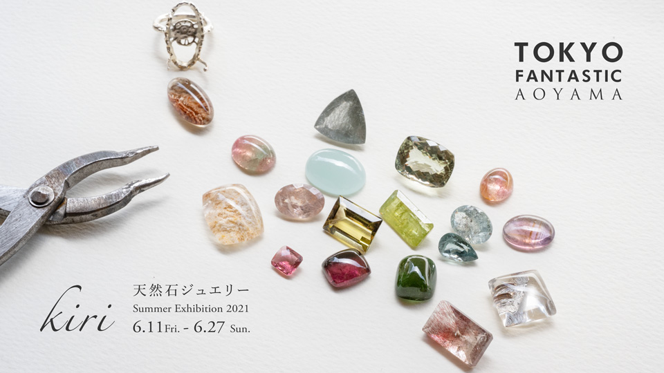 kiri 個展 (天然石ジュエリー) 2021. 6/11-7/4
