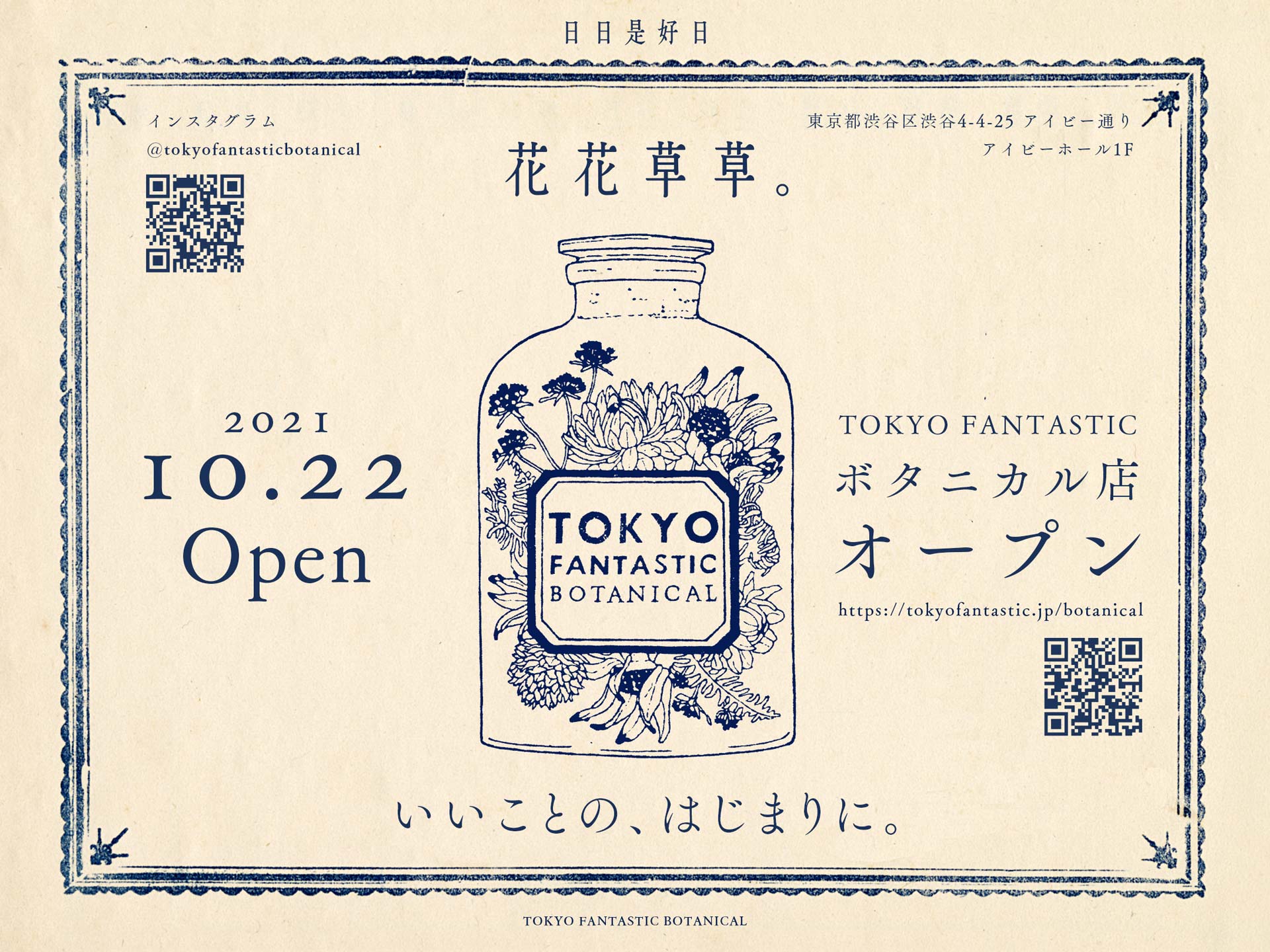 2021.10.22 「ボタニカル店」、アイビーホールにオープン！