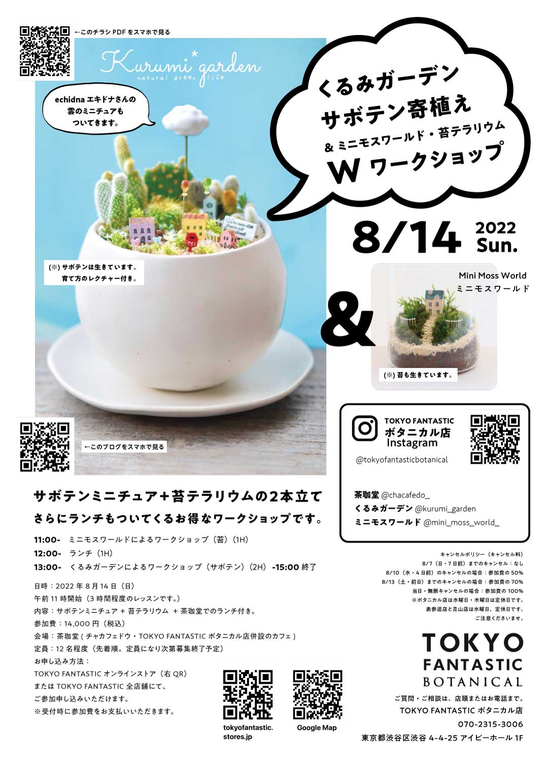 くるみガーデン &ミニモスワールド、Wワークショップ開催！