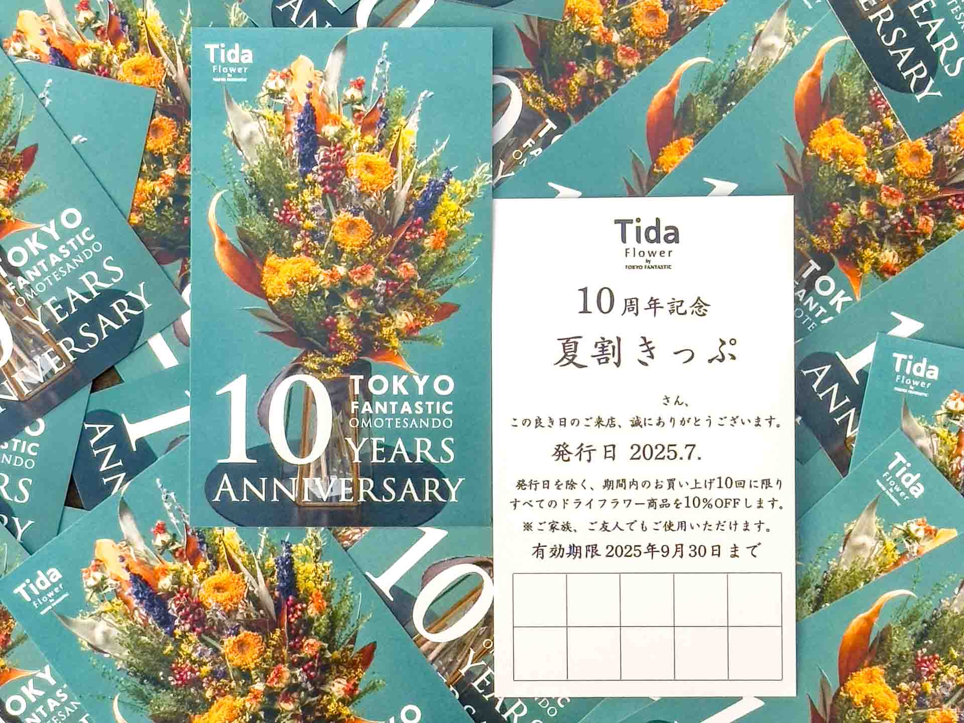 【表参道店限定】9/30まで使える10%OFF券「夏割きっぷ」配布中！7/13まで
