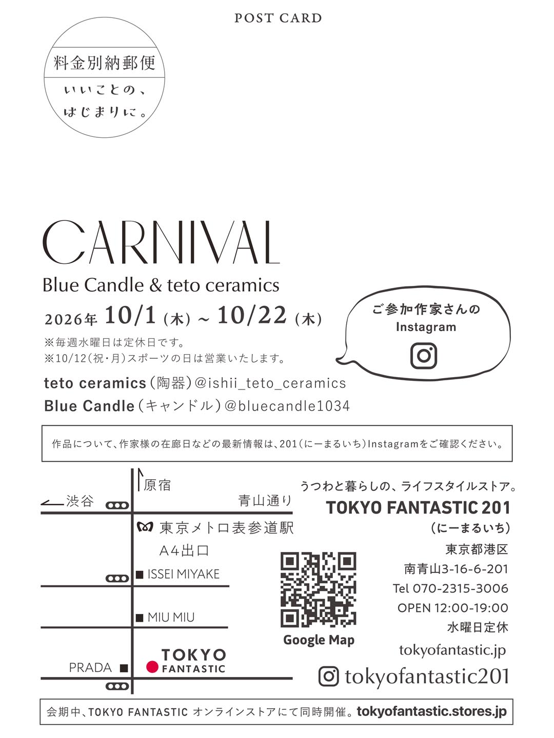 Blue Candleさんとteto ceramicsさんによる企画展CARNIVALの開催案内
