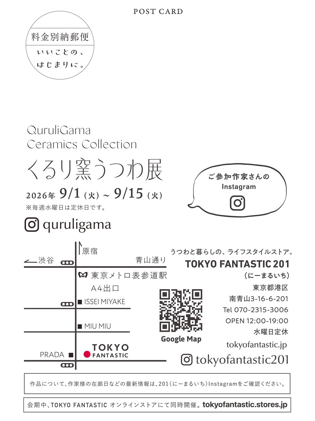 くるり窯うつわ展 9/1-9/15, 2026